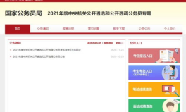 2017年国考成绩查询,查询入口、时间及分数线详解”