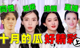 娱乐圈塌房吃瓜,塌房事件频发，吃瓜群众热议不断