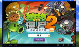 植物大战僵尸2电脑版在线玩,畅享在线乐趣，体验策略塔防新篇章