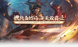 热血激战一触即发！《战神传奇》“绝世无双”新服激情国战打响新开传奇sf发布