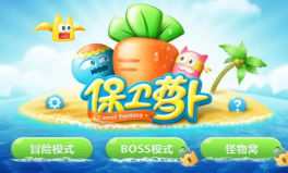 保卫萝卜电脑无敌版,畅享无尽战场的绿色传奇