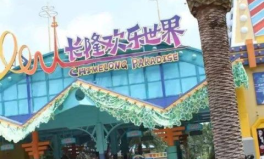 长隆欢乐世界的门票,多样选择，畅享欢乐之旅